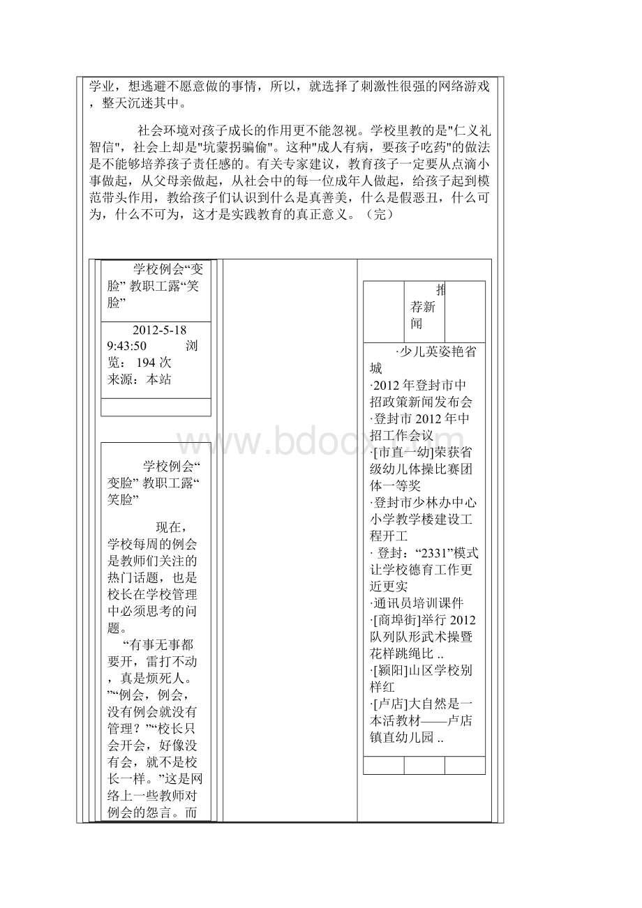 教育事业就是爱的事业.docx_第3页