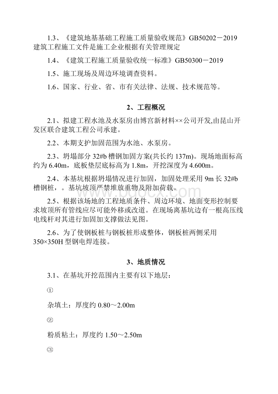 钢板桩支护施工方案共16页.docx_第2页