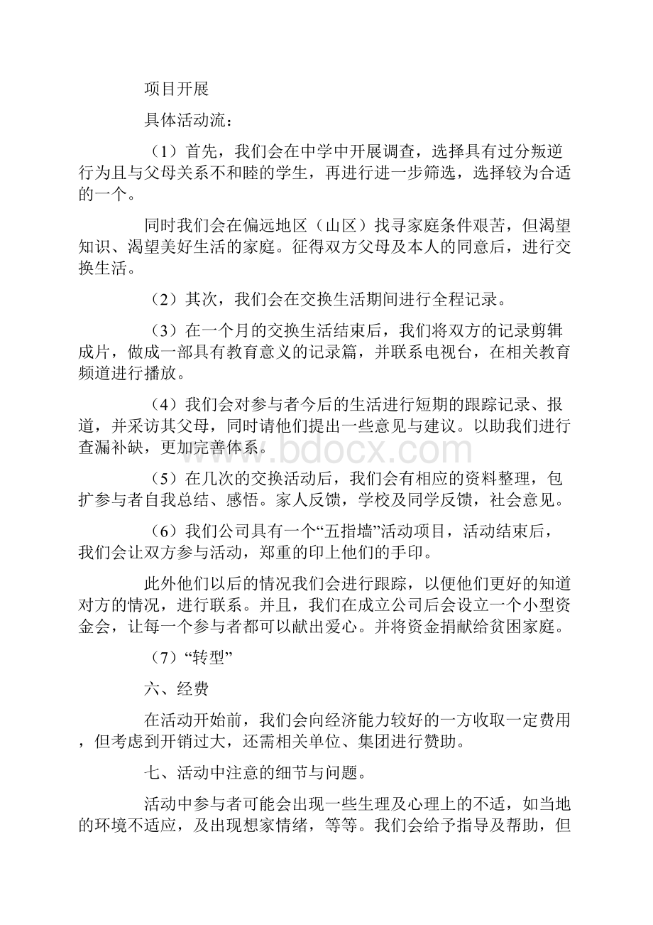 青少年公益项目策划书.docx_第3页