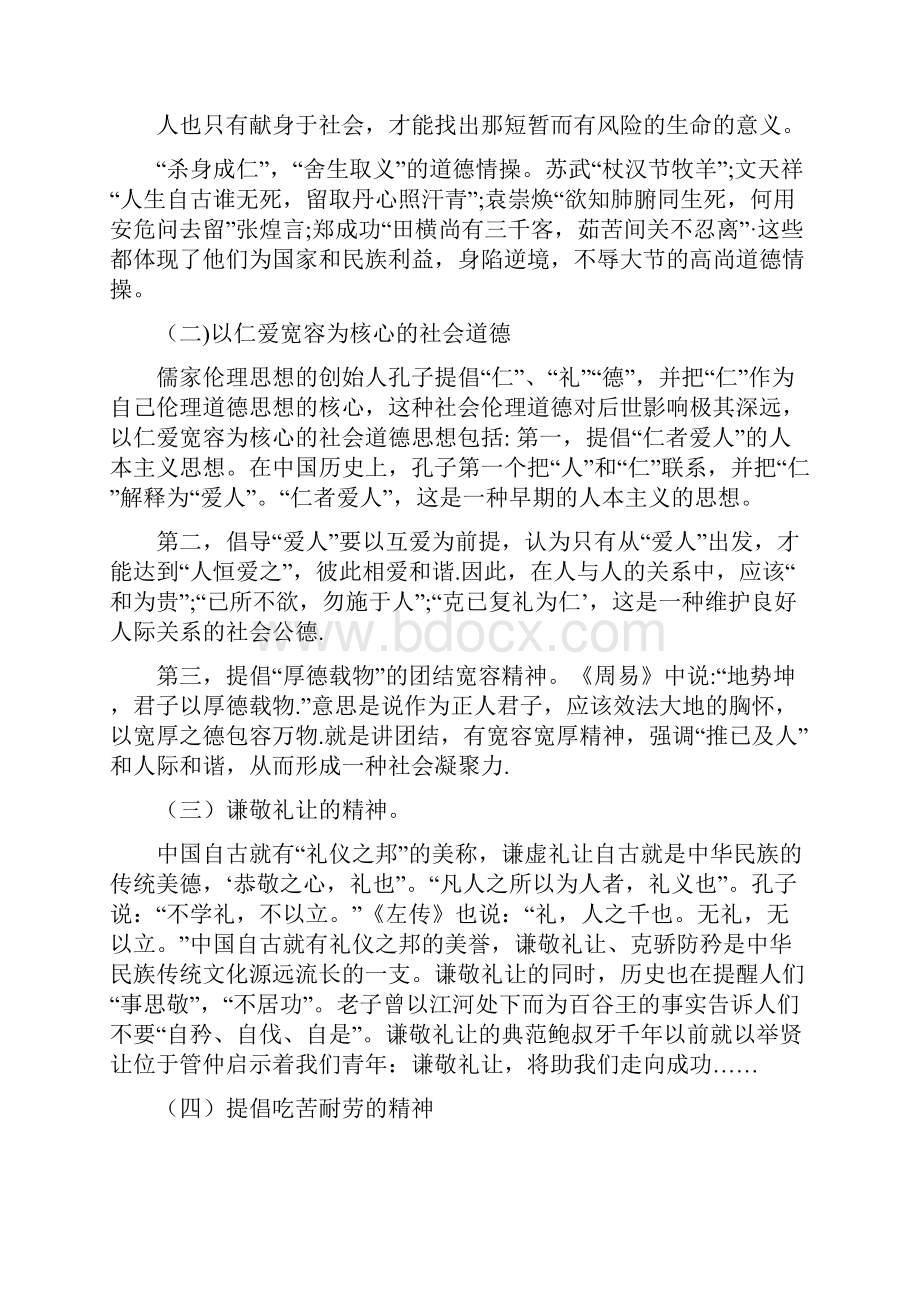 中华优秀传统道德文化.docx_第2页