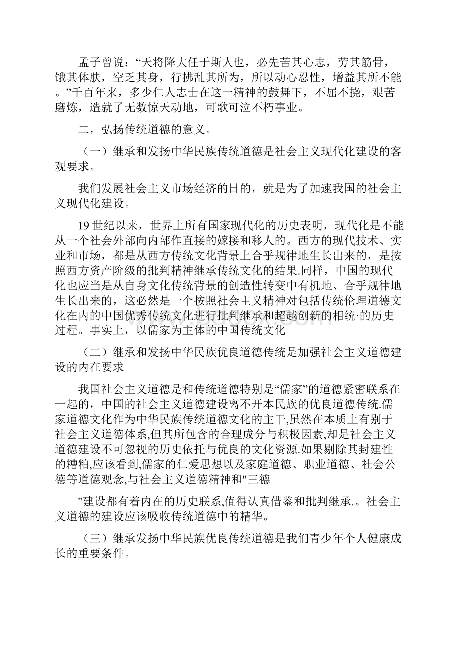 中华优秀传统道德文化.docx_第3页