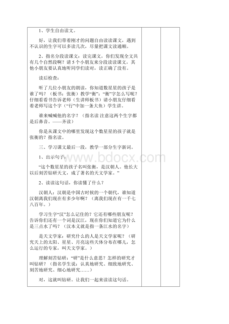 二下语文教案第八单元.docx_第2页