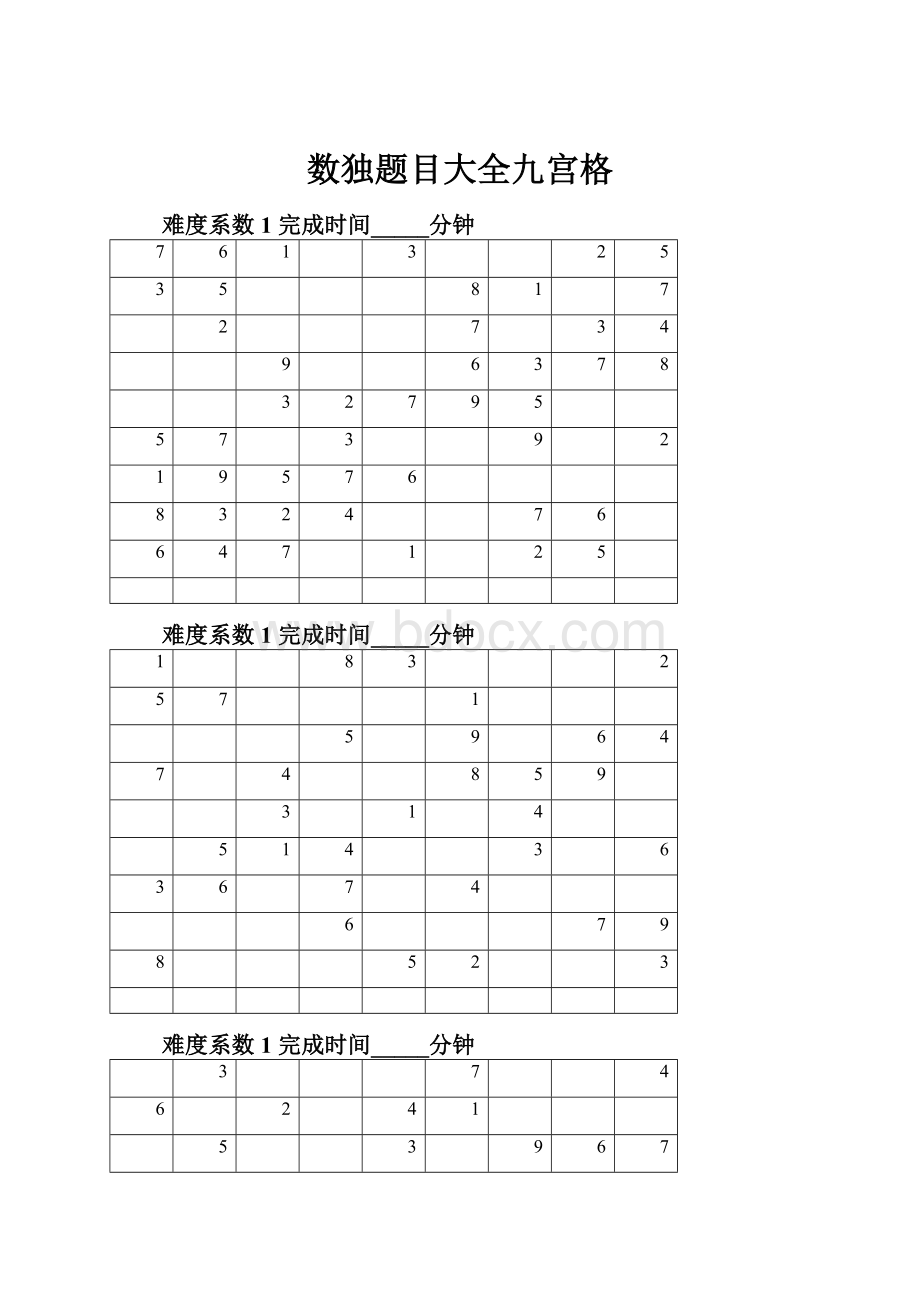 数独题目大全九宫格.docx_第1页