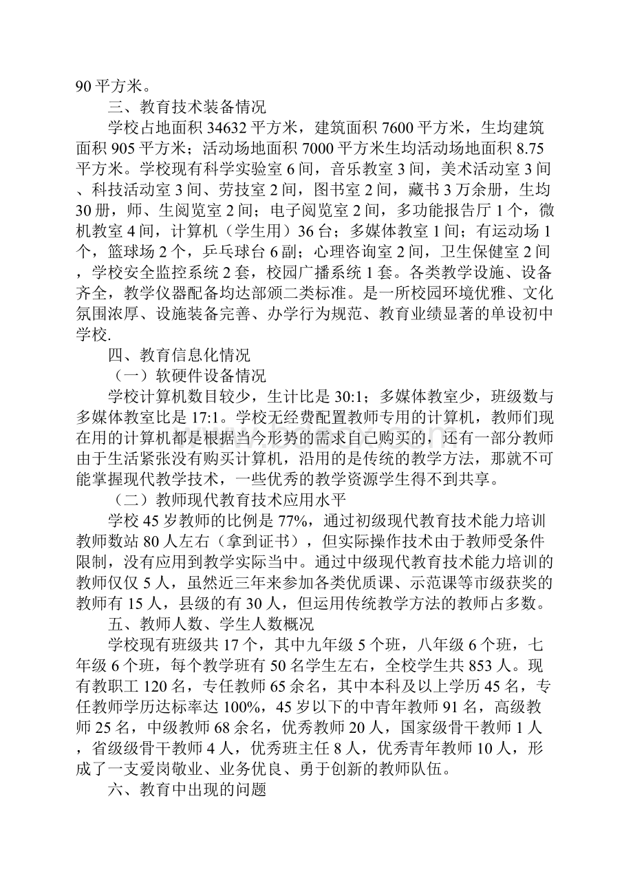 学校考察报告范文.docx_第2页