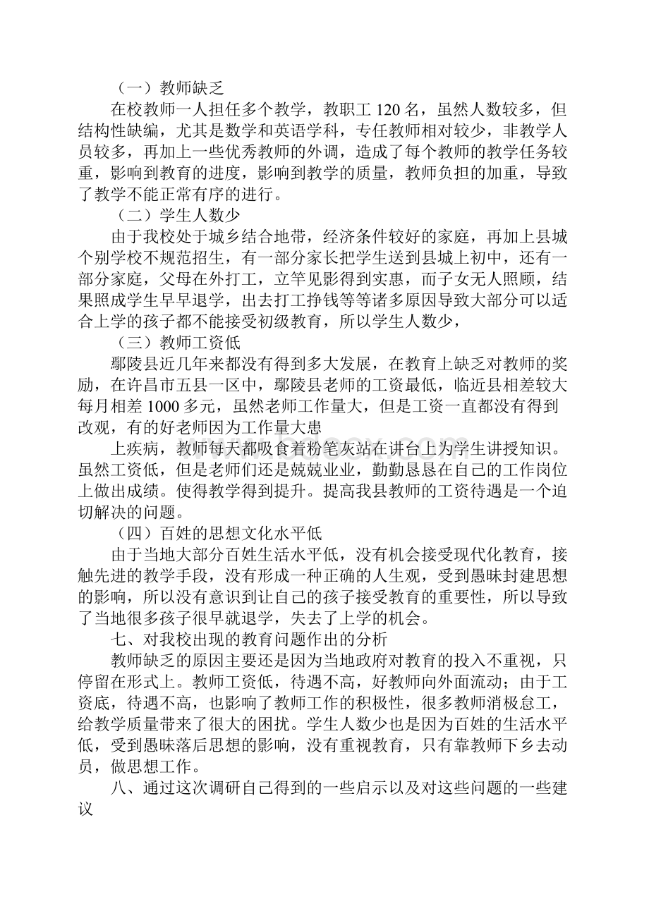 学校考察报告范文.docx_第3页