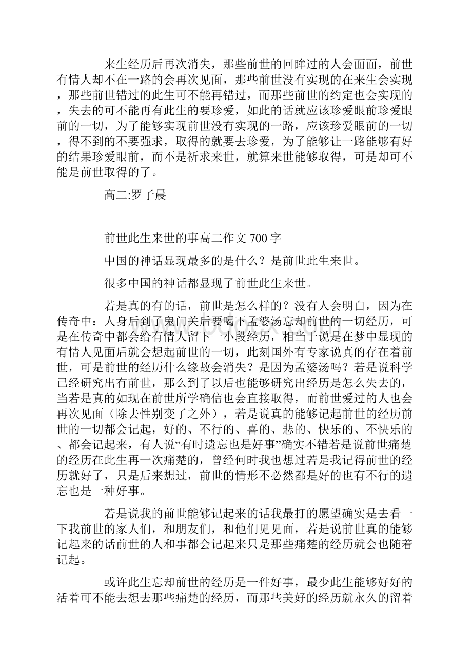 前世此生来世的事高二作文700字.docx_第3页