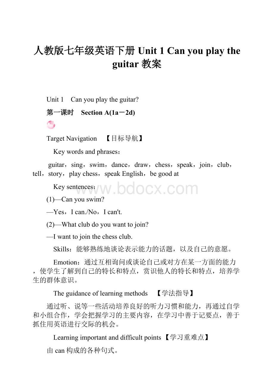 人教版七年级英语下册Unit 1 Can you play the guitar 教案.docx_第1页