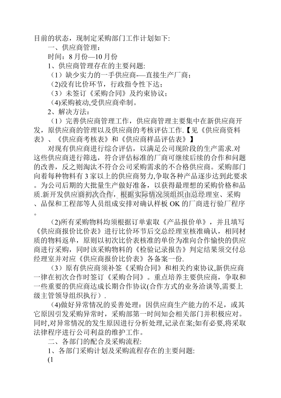 采购计划书范文3篇.docx_第2页