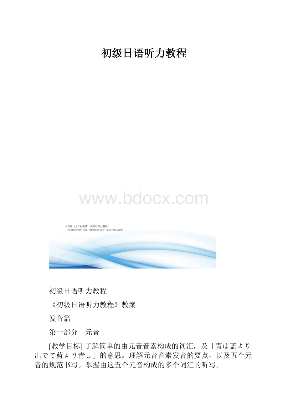 初级日语听力教程.docx_第1页