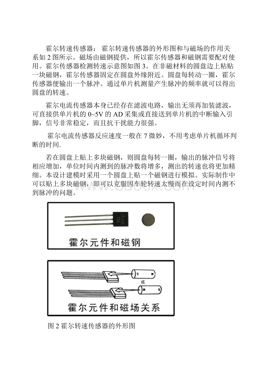 基于MCS51单片机的里程表的设计与实现.docx_第3页