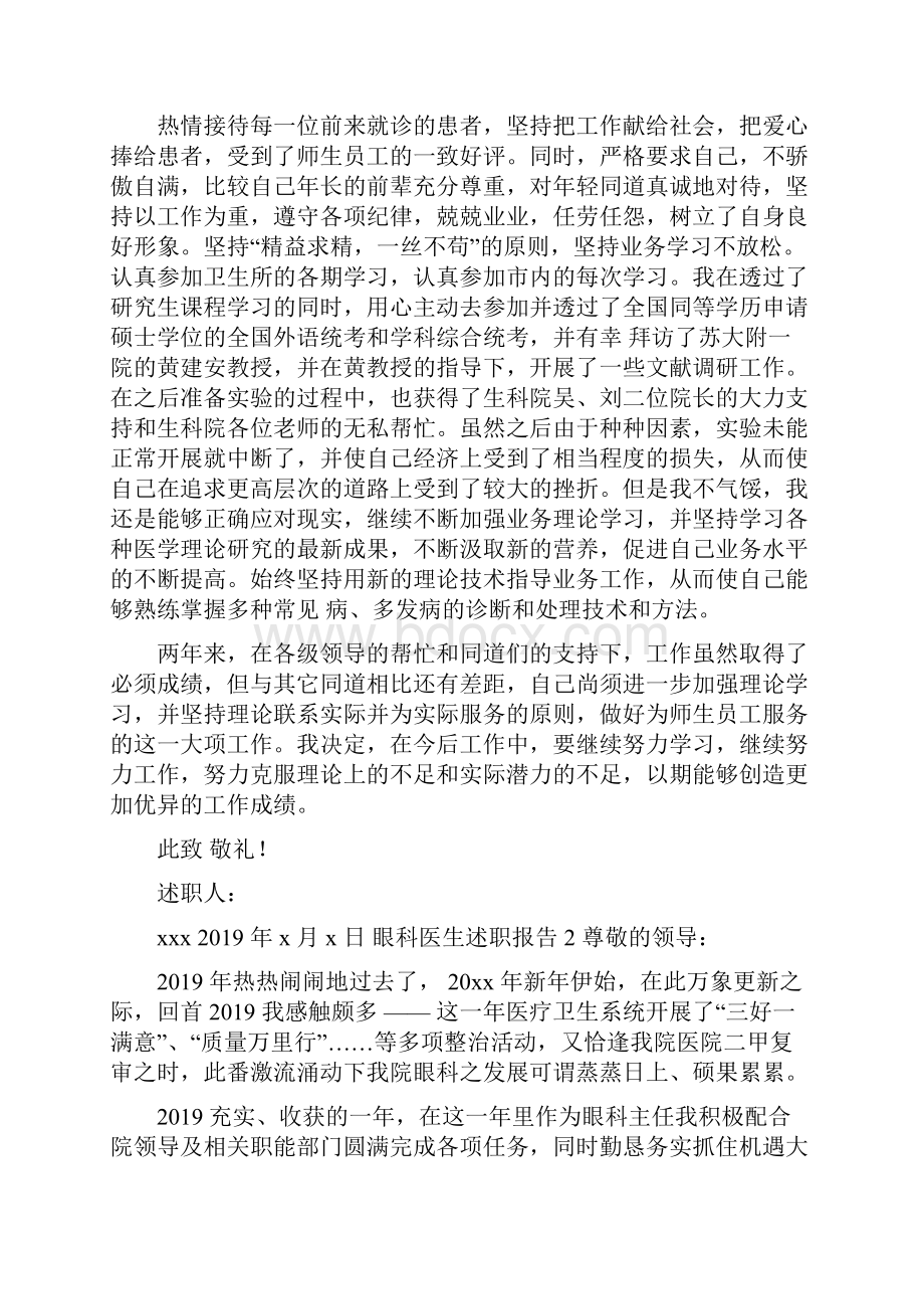 3篇眼科医生述职报告.docx_第2页