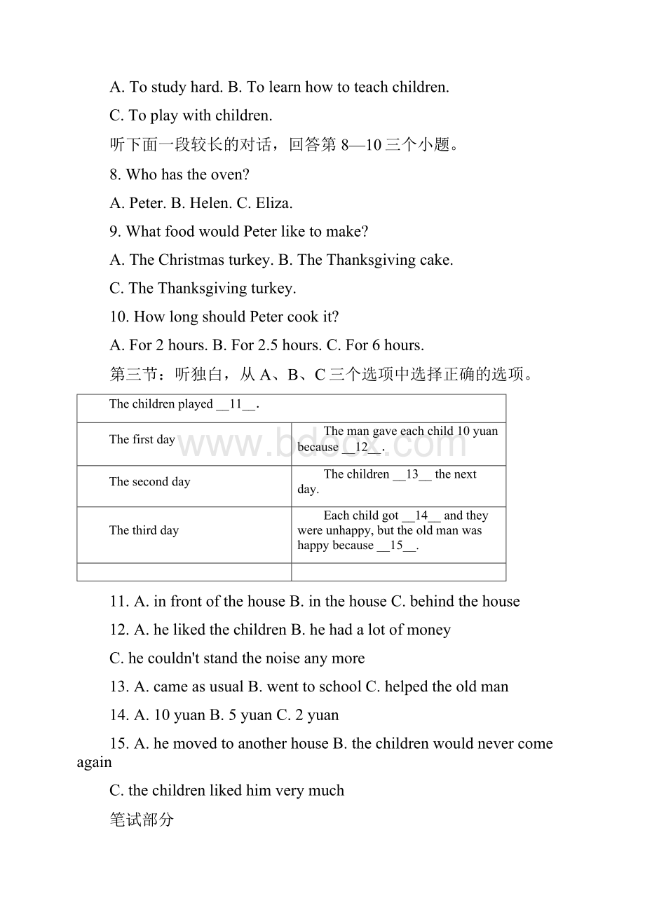 浙江省宁波市江北区八年级上学期期末考试英语试题附答案.docx_第3页