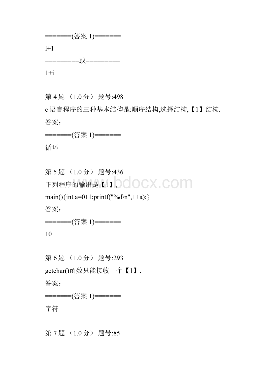 C语言题库11.docx_第2页