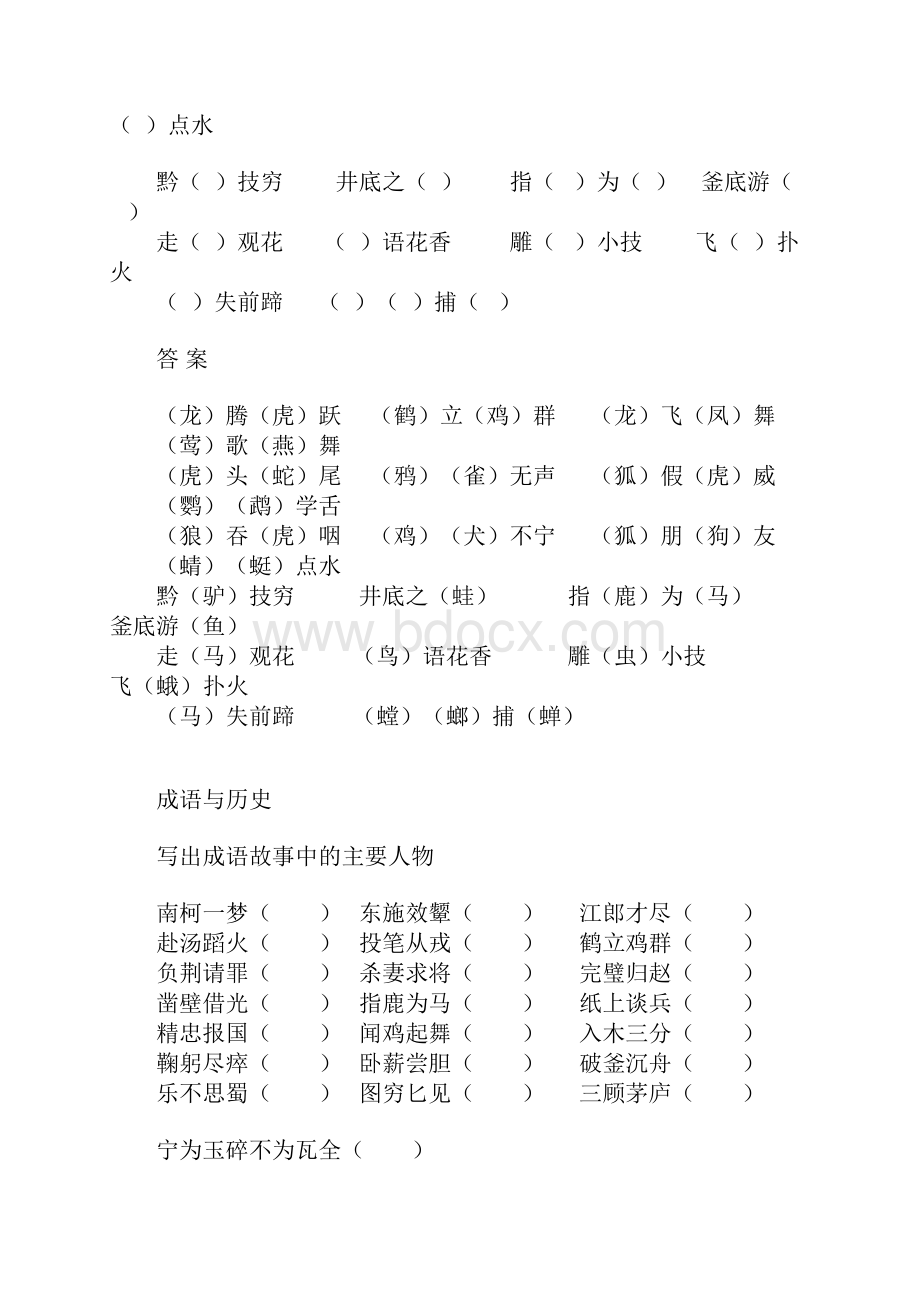 成语题.docx_第3页