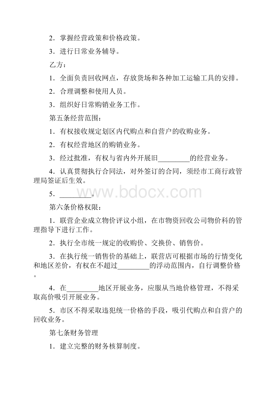 精品联合经营合同3篇.docx_第2页