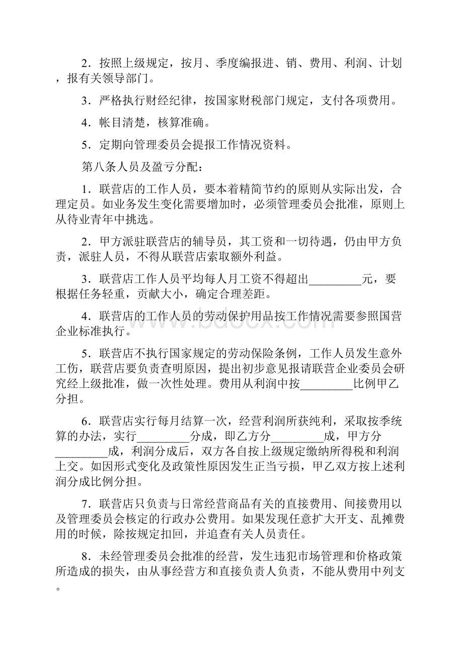 精品联合经营合同3篇.docx_第3页