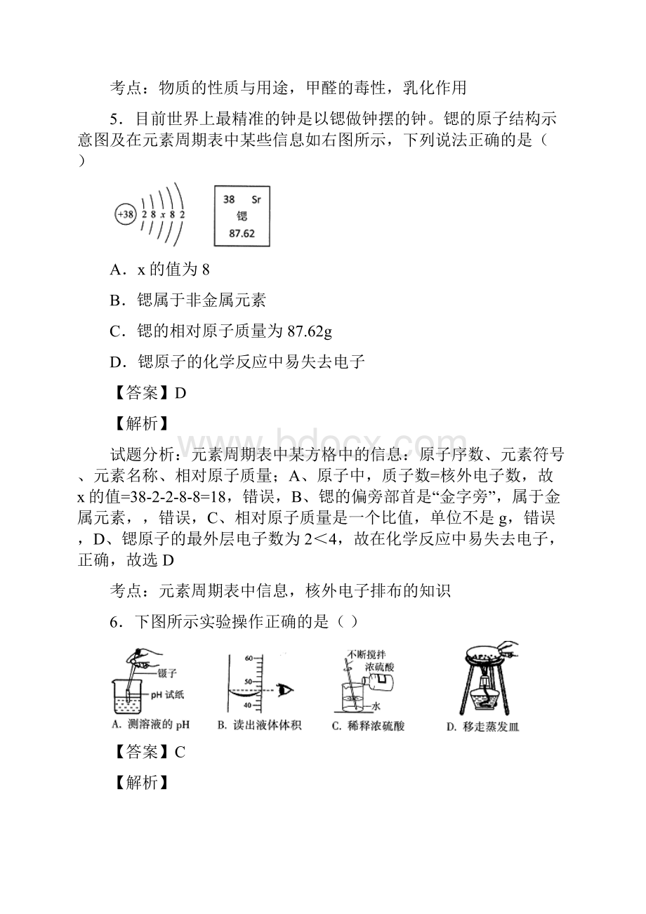 江苏连云港中考试题化学卷解析版.docx_第3页