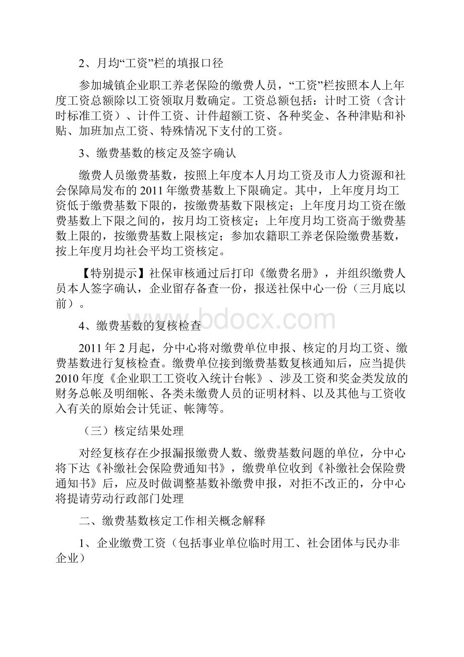 天津社保经办大全 业务经办.docx_第2页