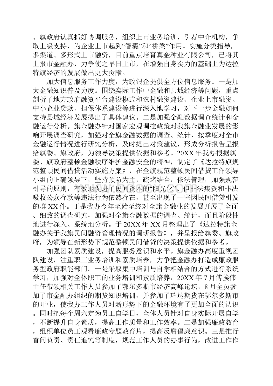 金融办工作汇报.docx_第3页