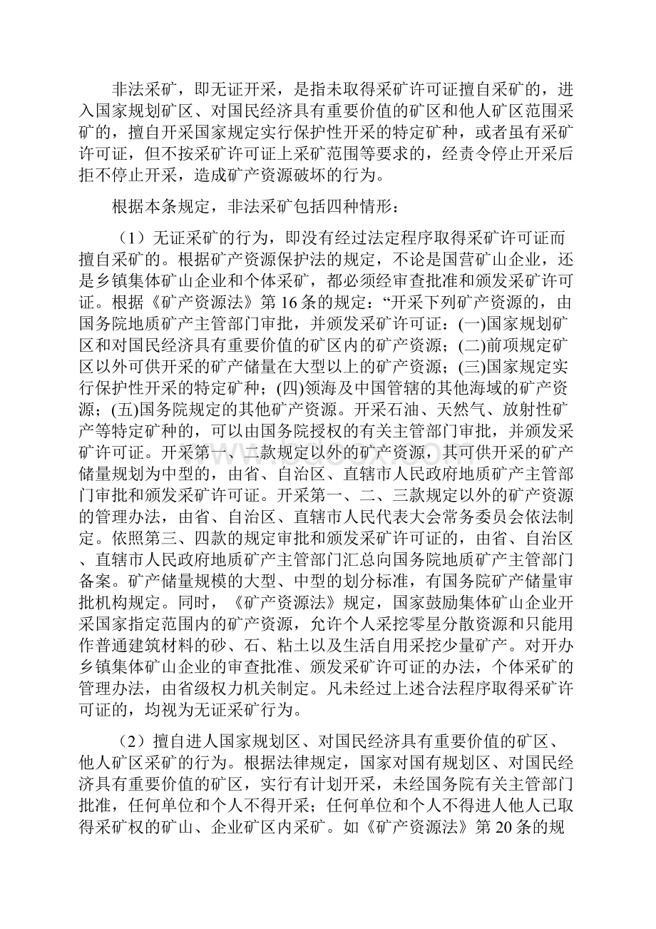 非法采矿罪.docx_第2页