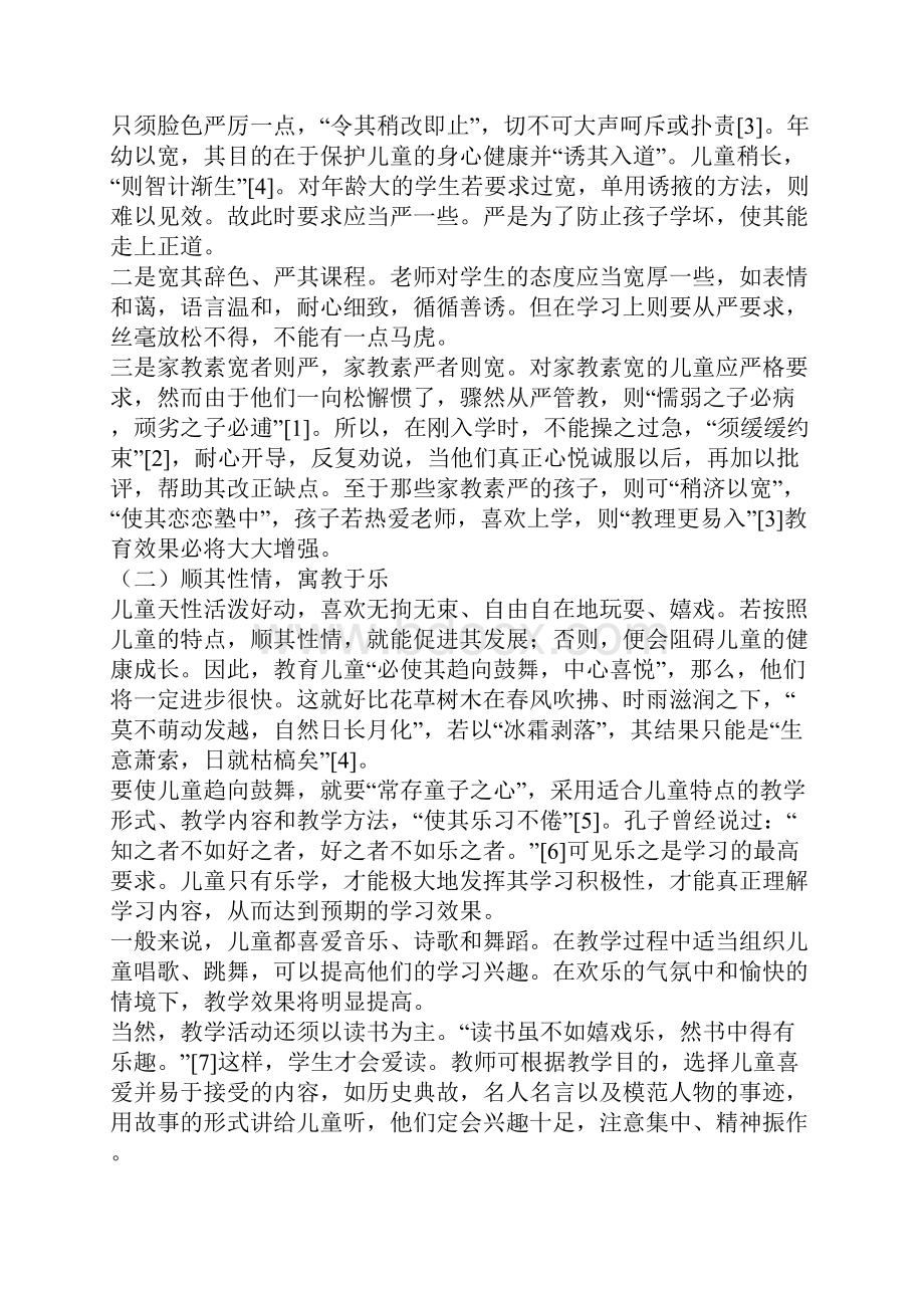 小学德育原则与方法研究论文.docx_第2页