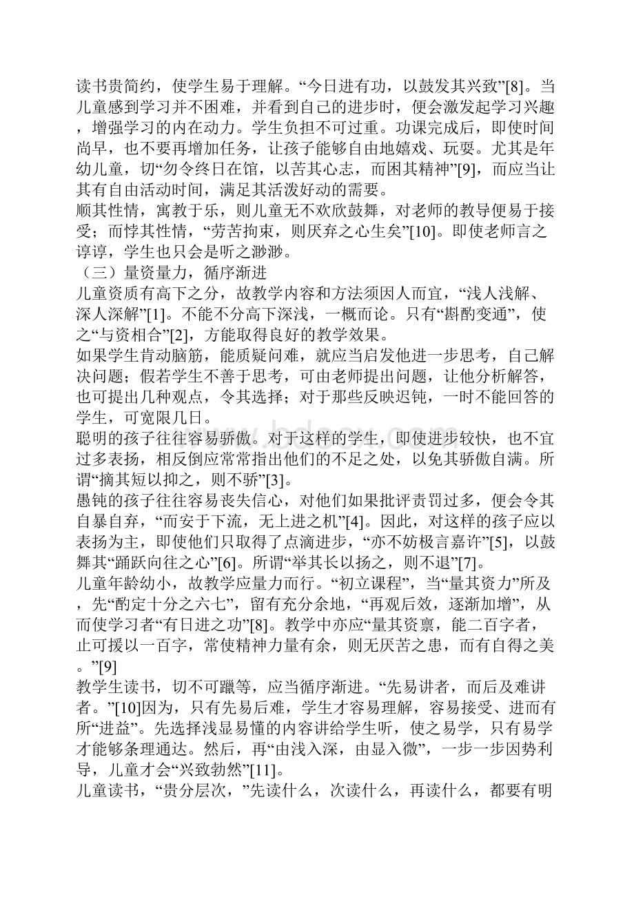 小学德育原则与方法研究论文.docx_第3页