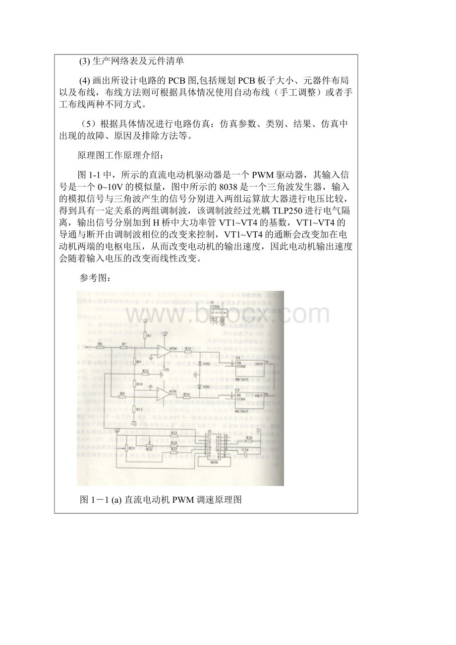 CAd课程设计.docx_第2页