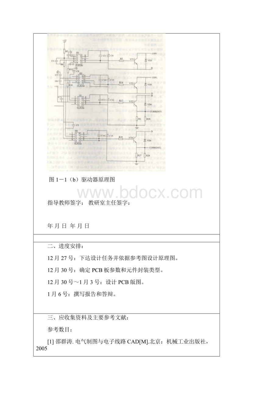 CAd课程设计.docx_第3页