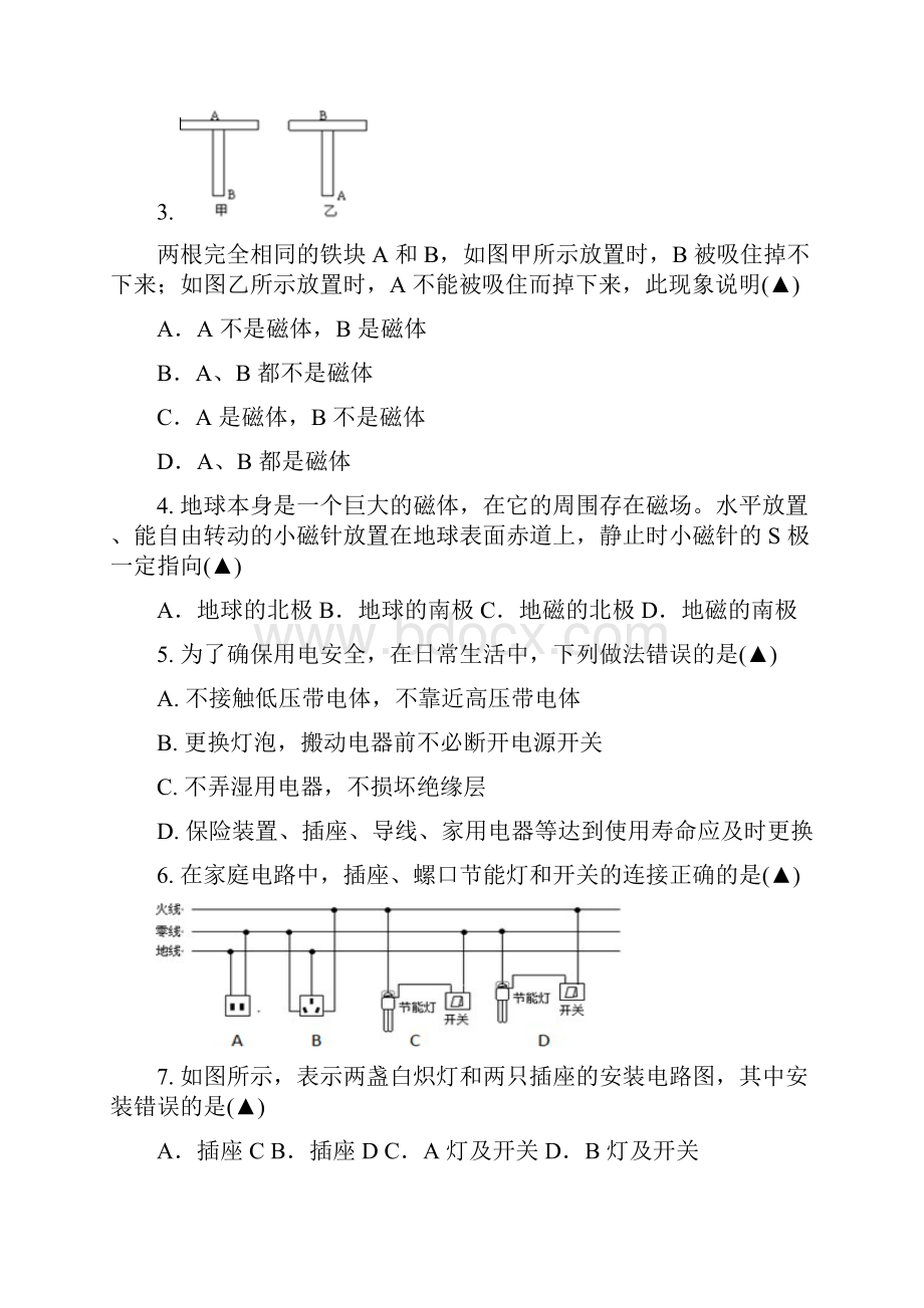 浙江省丽水学年第二学期八年级科学教学质量检测一.docx_第2页