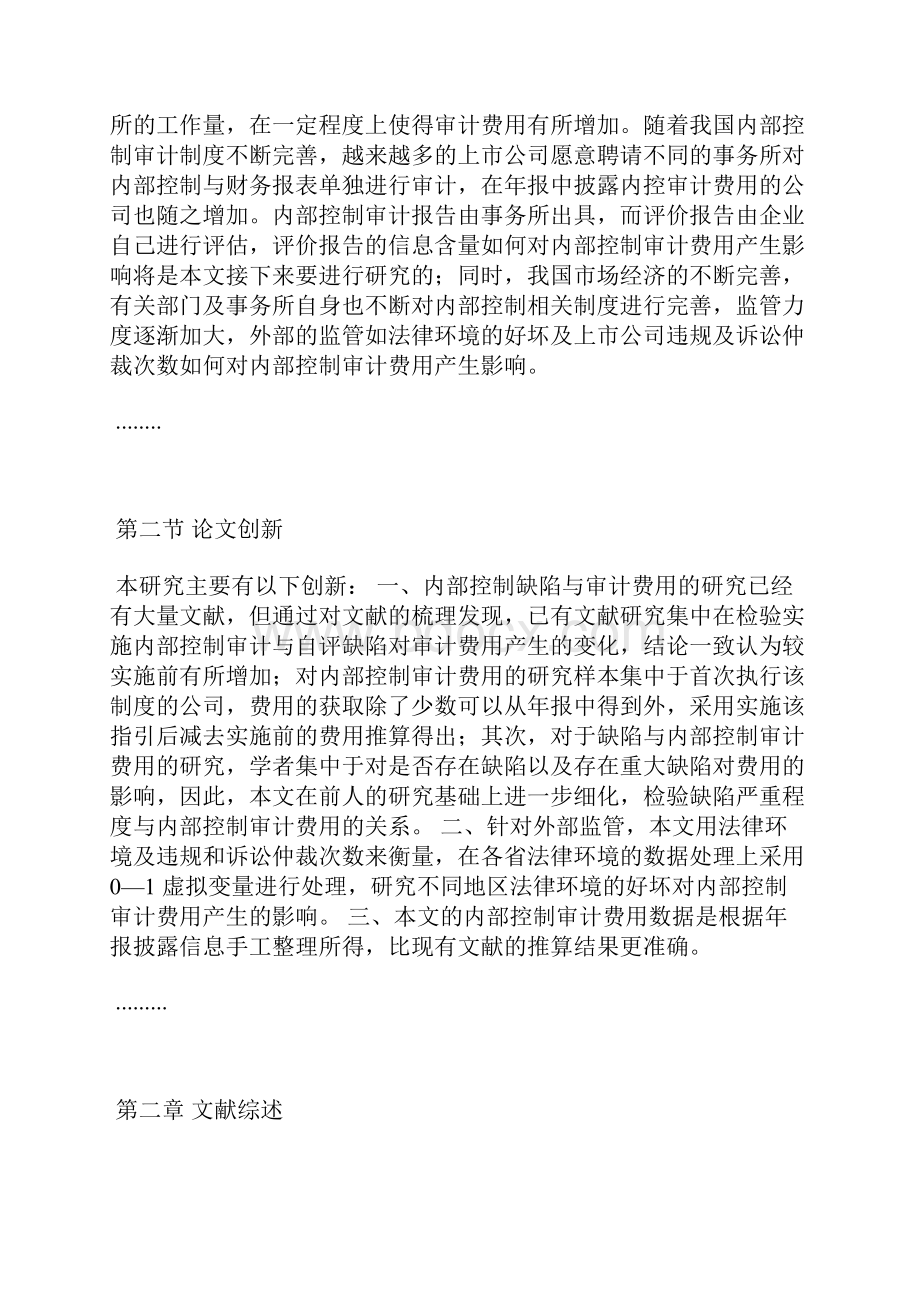 会计论文会计毕业论文范文十篇.docx_第2页