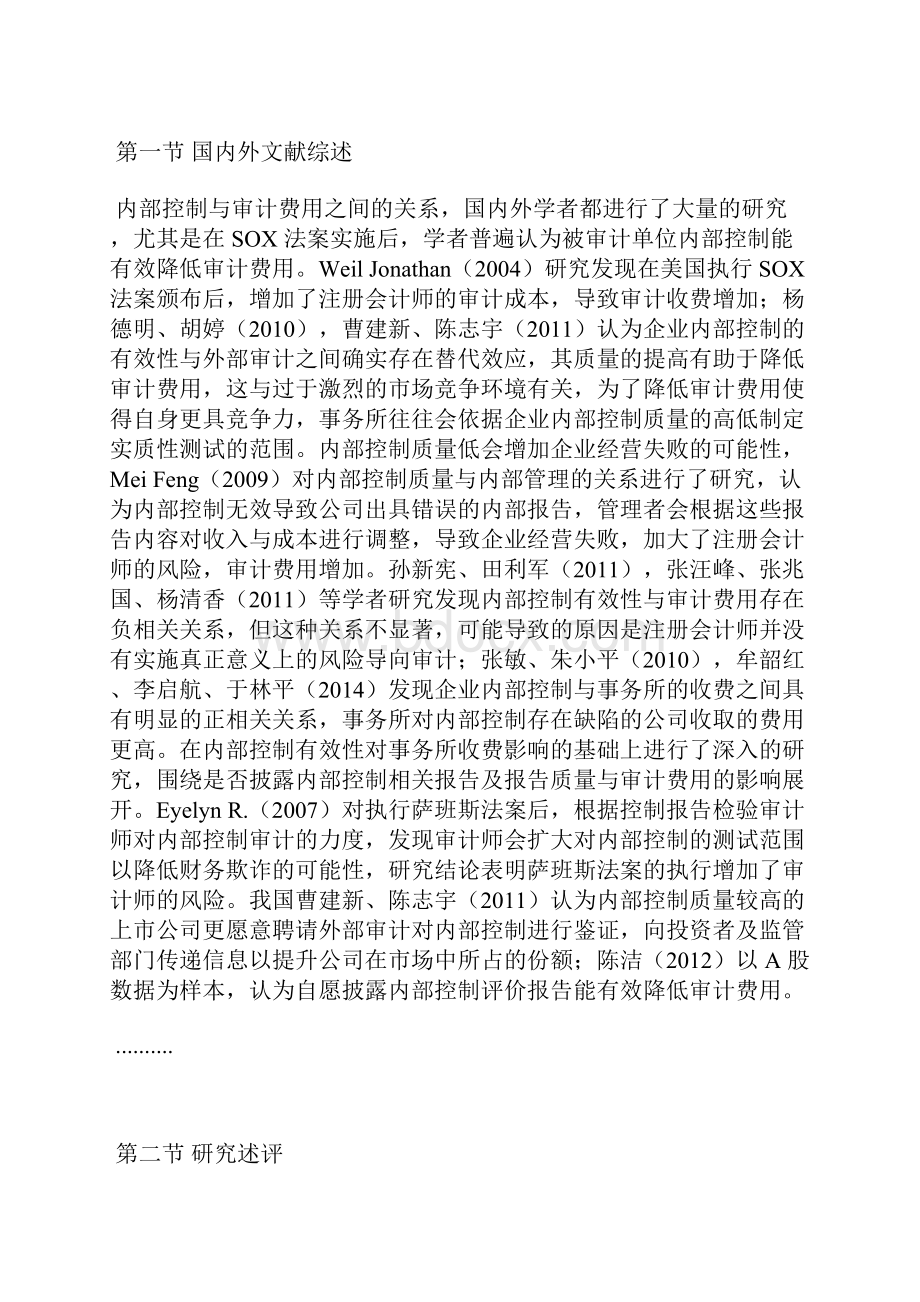 会计论文会计毕业论文范文十篇.docx_第3页