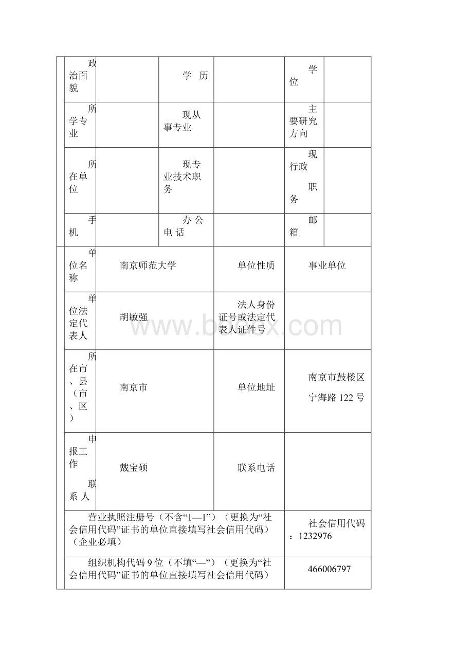 六大人才高峰高层次人才.docx_第3页