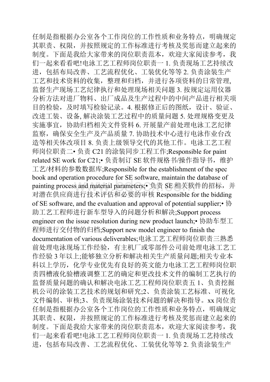 关于电泳工艺工程师岗位职责范本.docx_第2页