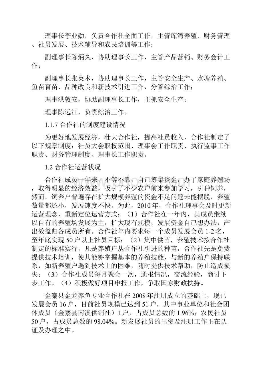 农民专业合作社投资建设水产养殖鱼苗鱼种场可行性研究报告书.docx_第3页