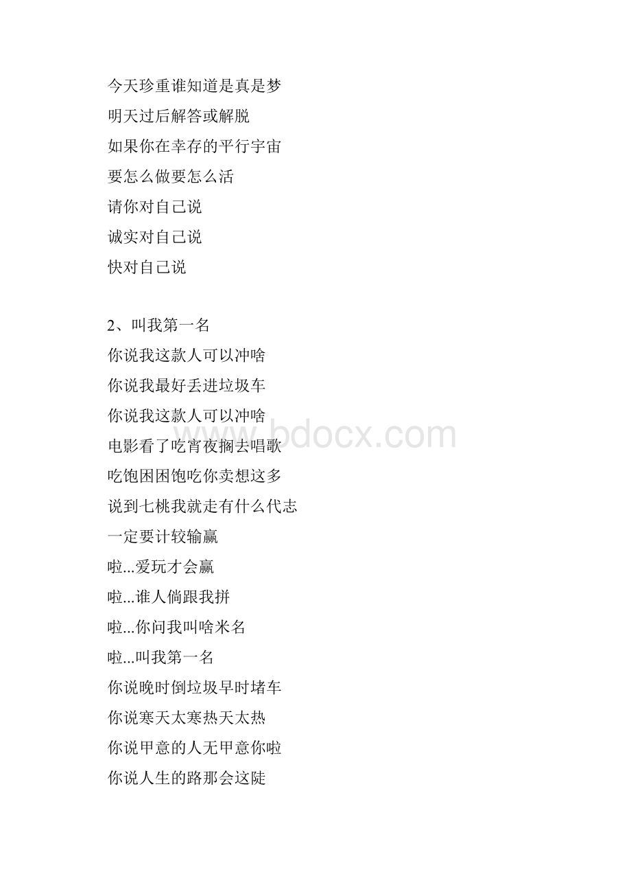 五月天歌曲全部资料汇编附歌词.docx_第2页