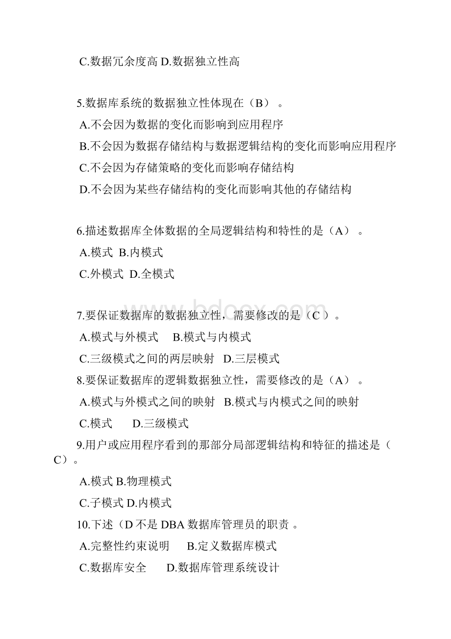 数据库系统概论习题集610.docx_第3页