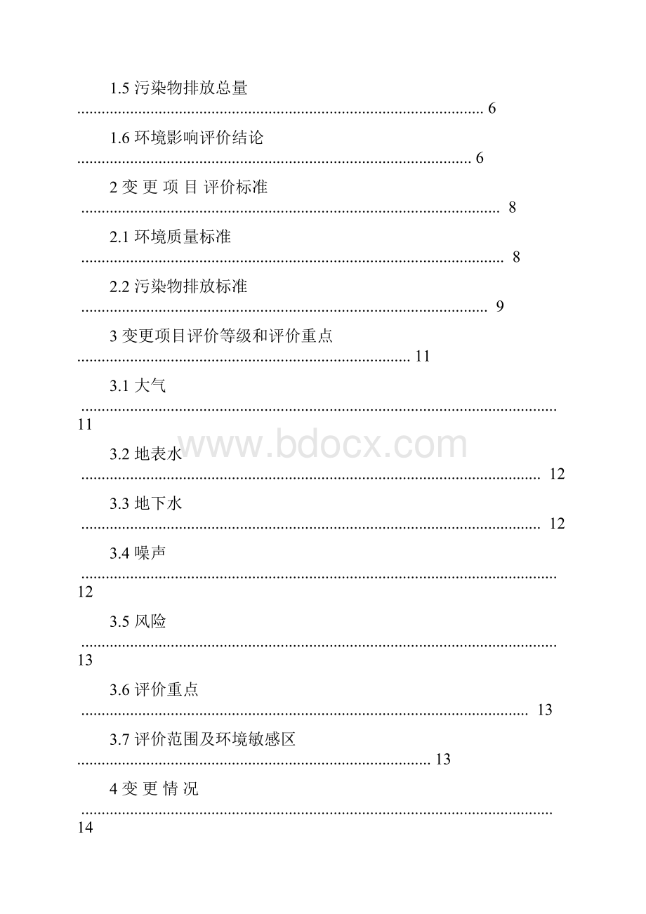 6万吨年聚氨酯预聚体项目环评报告表+环评报告书.docx_第2页