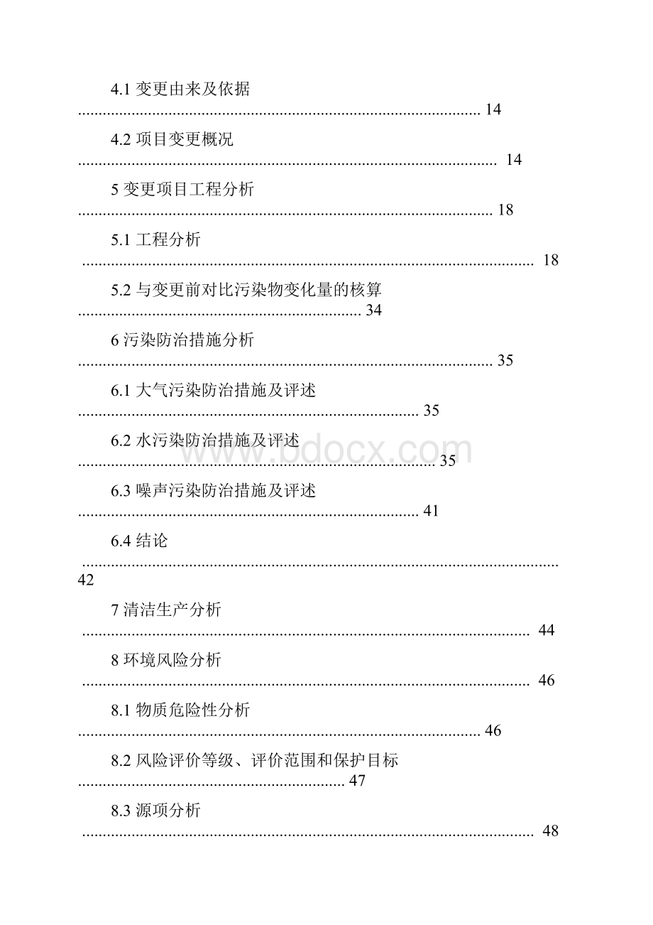 6万吨年聚氨酯预聚体项目环评报告表+环评报告书.docx_第3页