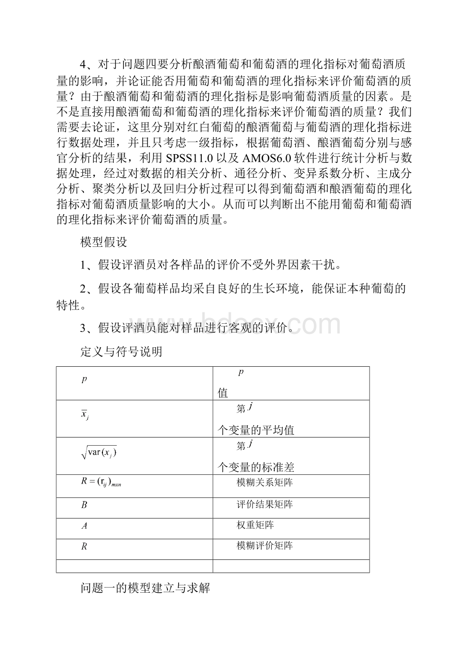 全国大学生数学建模竞赛安徽赛区获奖论文.docx_第3页