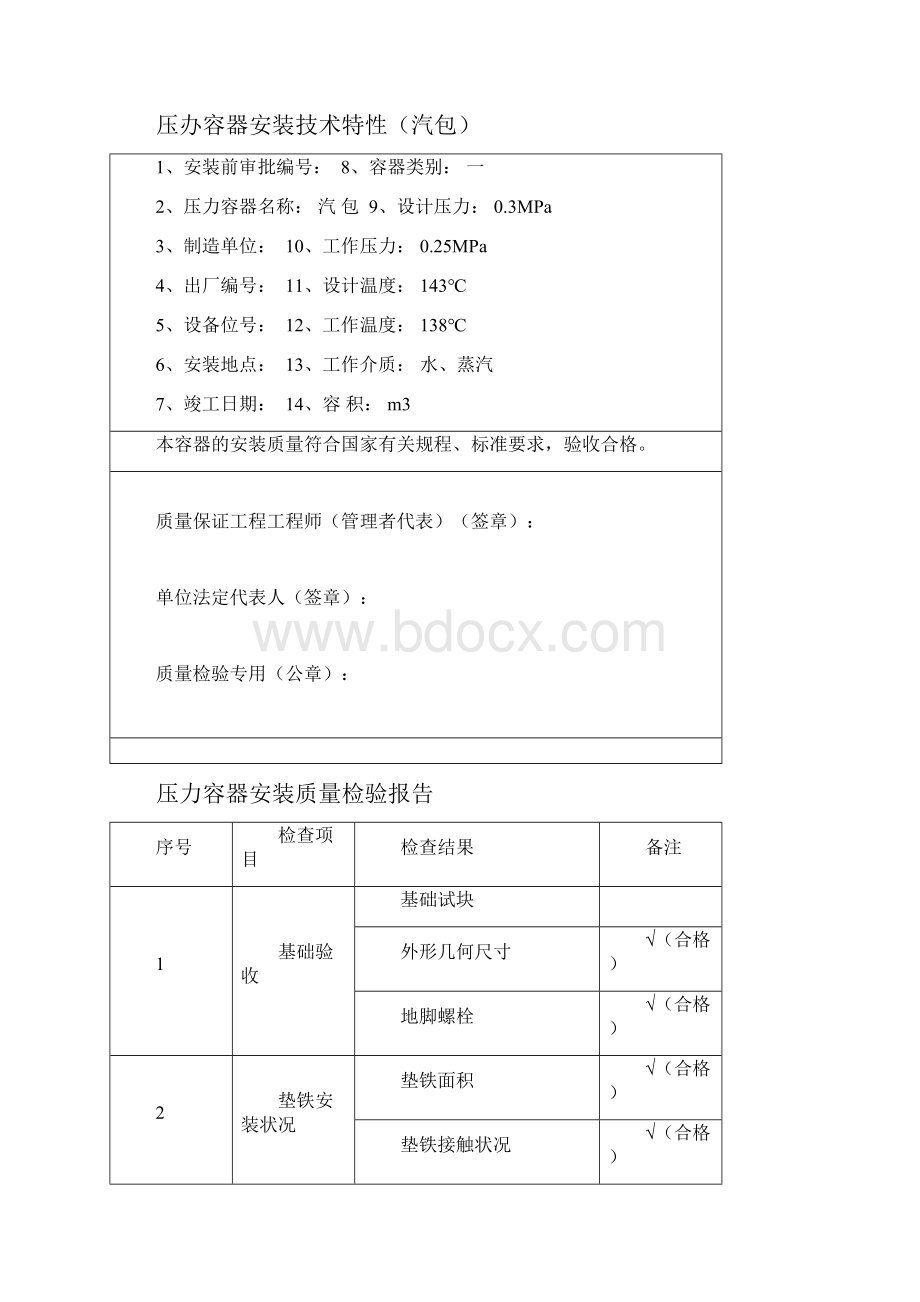 压力容器安装记录.docx_第2页