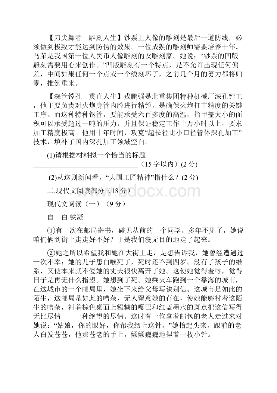 人教版学年八年级语文月考试题及答案.docx_第3页