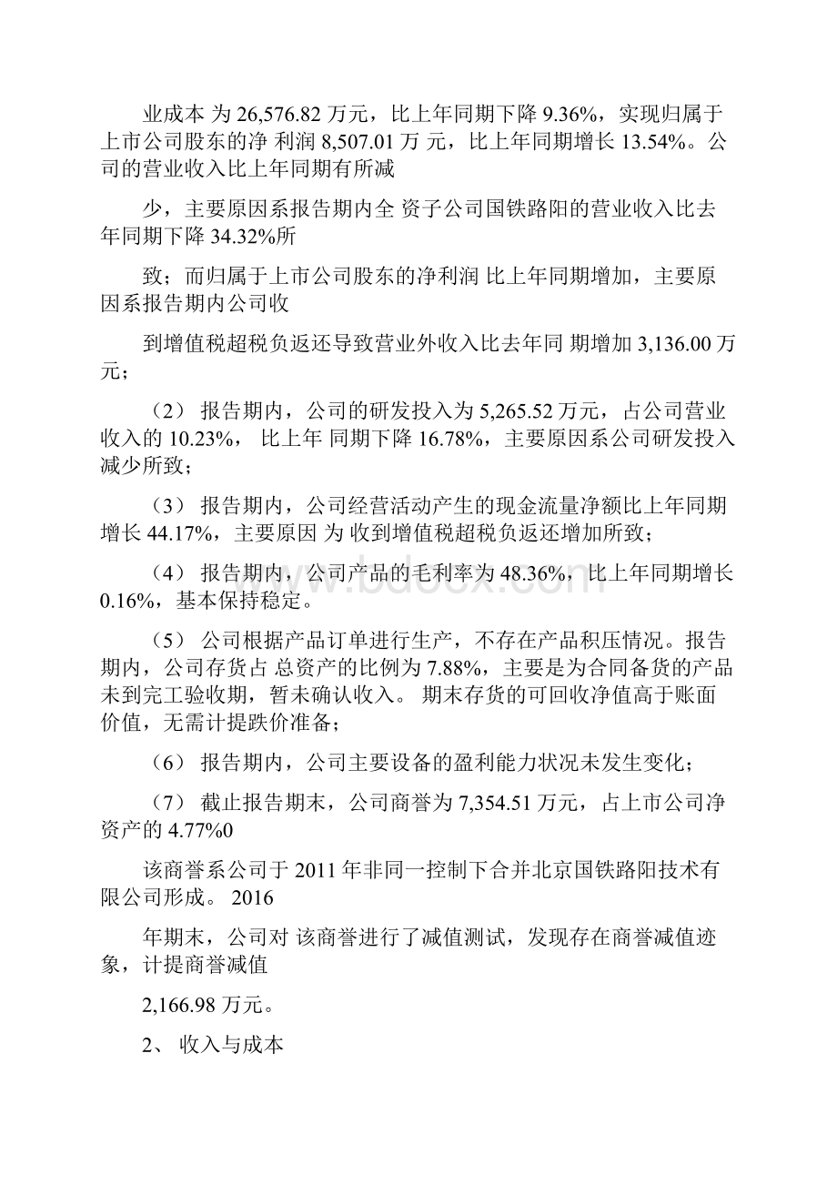 经营分析报告0001.docx_第3页