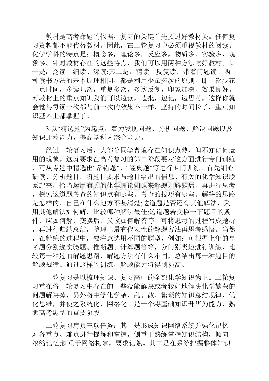 精选高考化学二轮复习建议汇总.docx_第2页