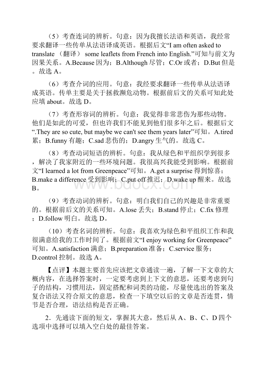 英语 八年级英语下册完形填空期末复习专题练习word版 经典.docx_第3页