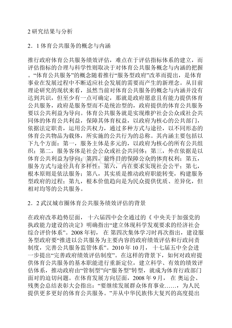 体育公共管理绩效评估公共管理论文管理论文.docx_第2页