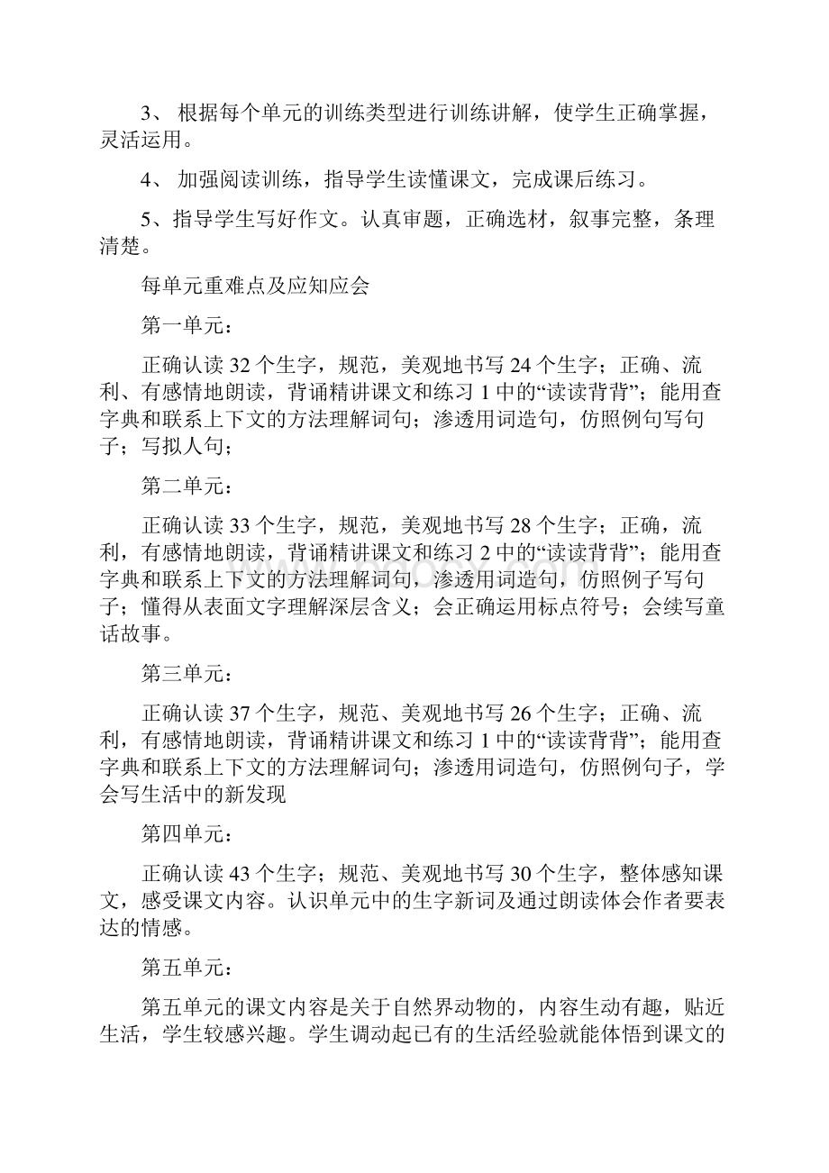 四年级语文暑期培训备课资料.docx_第2页