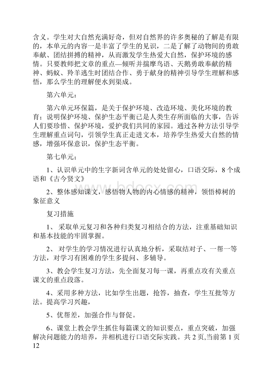 四年级语文暑期培训备课资料.docx_第3页