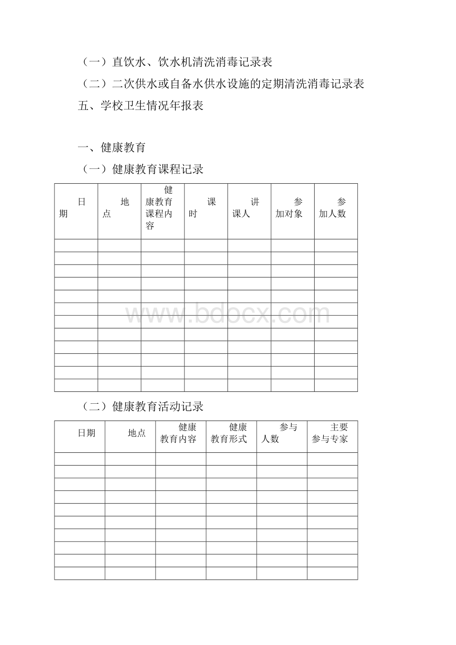 学校卫生管理工作台账.docx_第2页