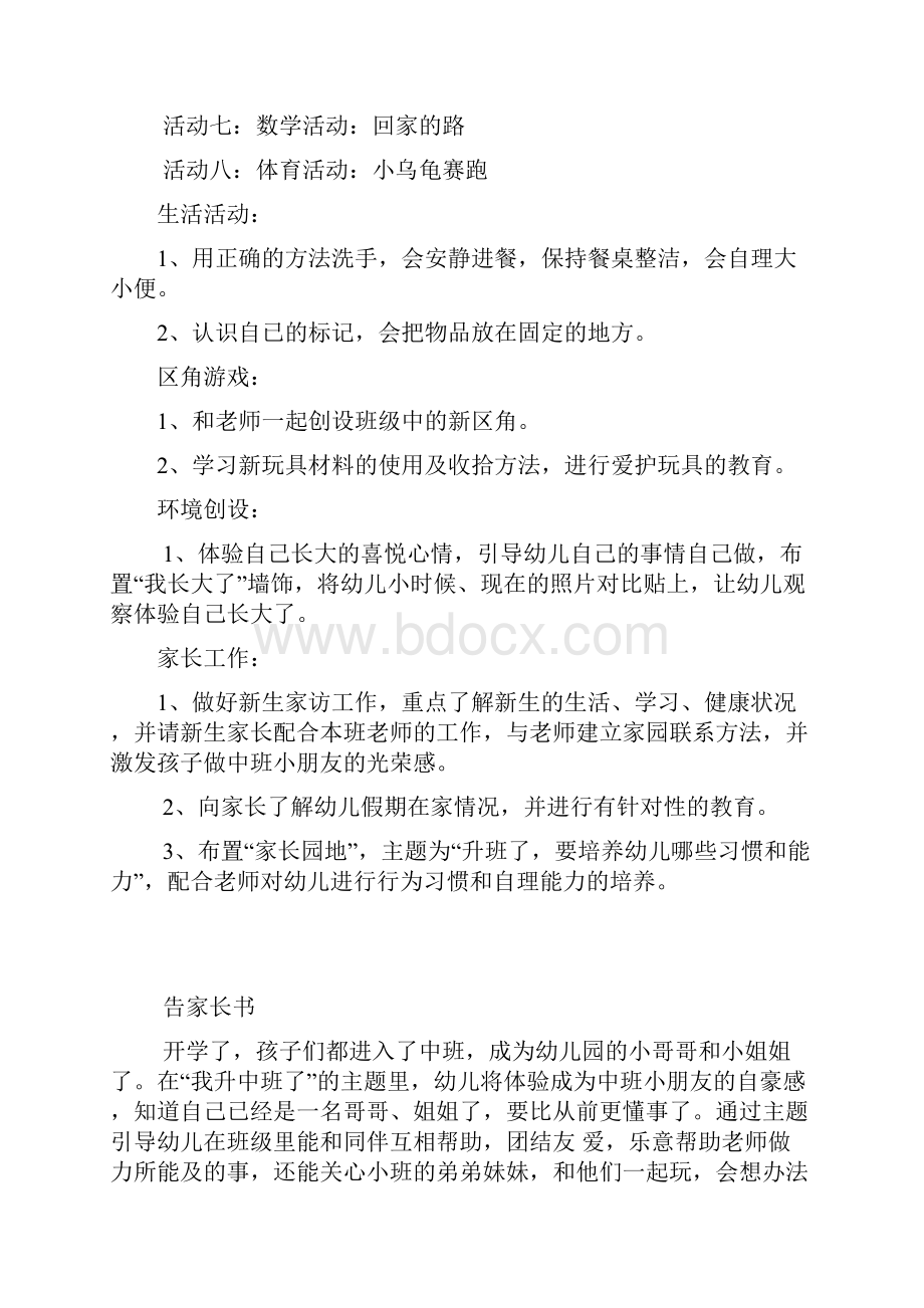 主题一我升中班了.docx_第2页