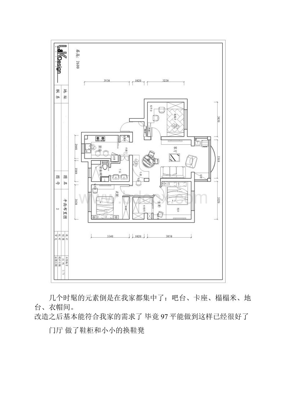 97平三代同堂的小三房.docx_第3页